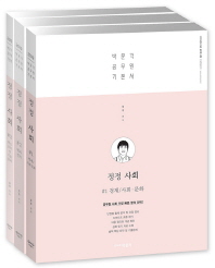정정 사회 세트(2019)